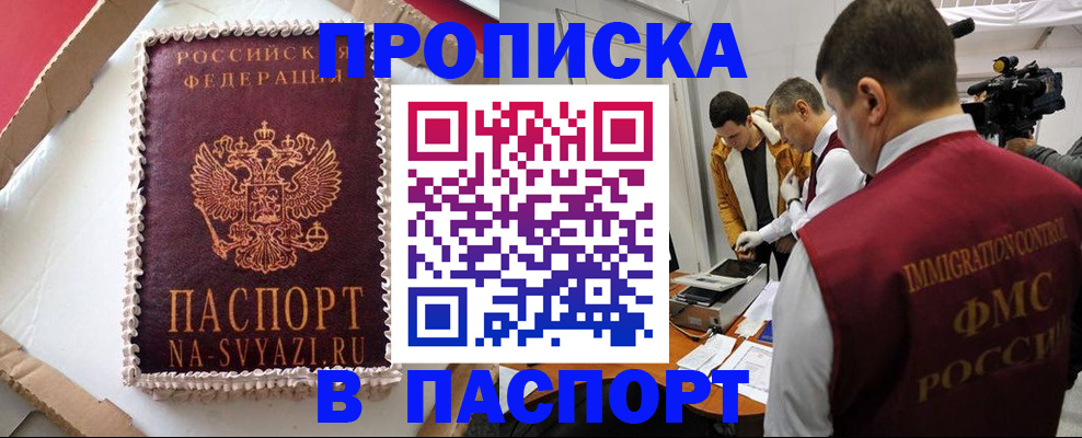 прописка в квартире в Аксае