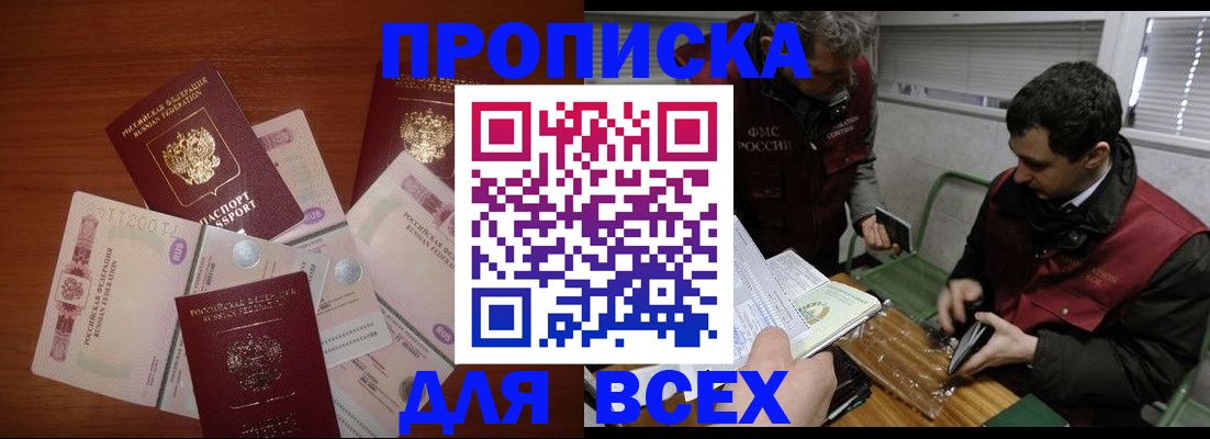 прописка поиск в Аксае