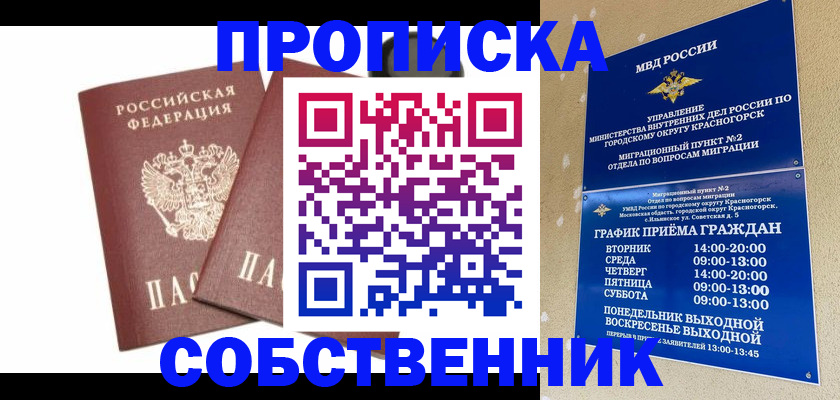 временная регистрация для школы в Аксае