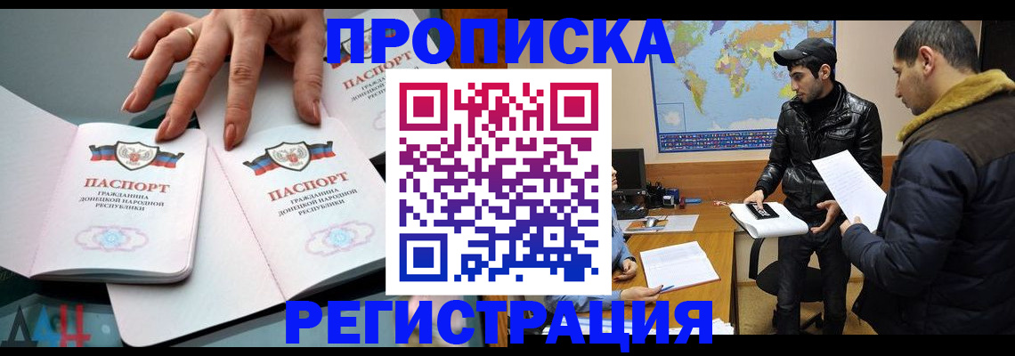 прописка 2025 в Аксае